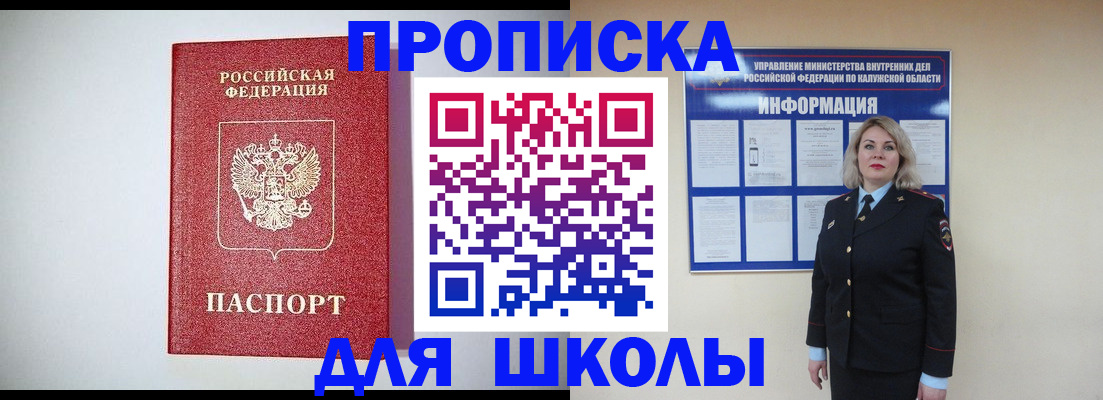 прописка от собственника в Высоковске