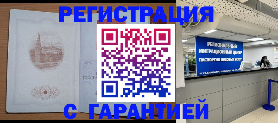 временная регистрация надежно в Высоковске