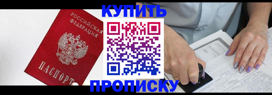 прописка паспорт в Высоковске