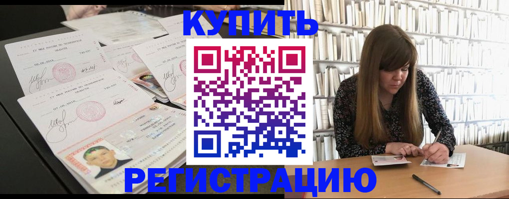 прописка 2025 в Высоковске