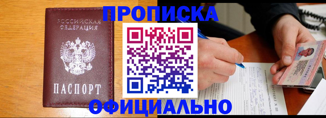 прописка для кредита в Высоковске